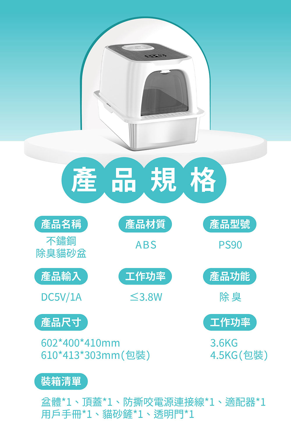 主動式除臭不鏽鋼貓砂盆 PS90