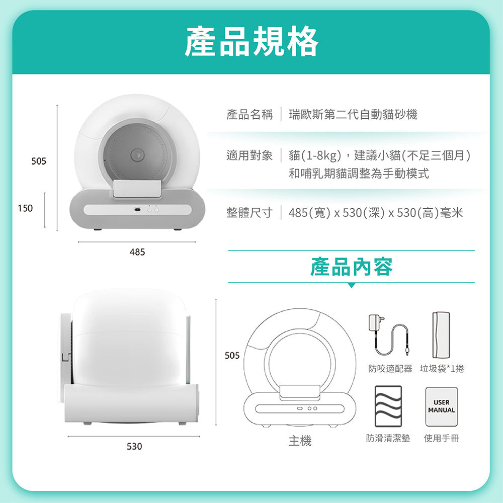 第二世代 全自動猫砂機 PA100