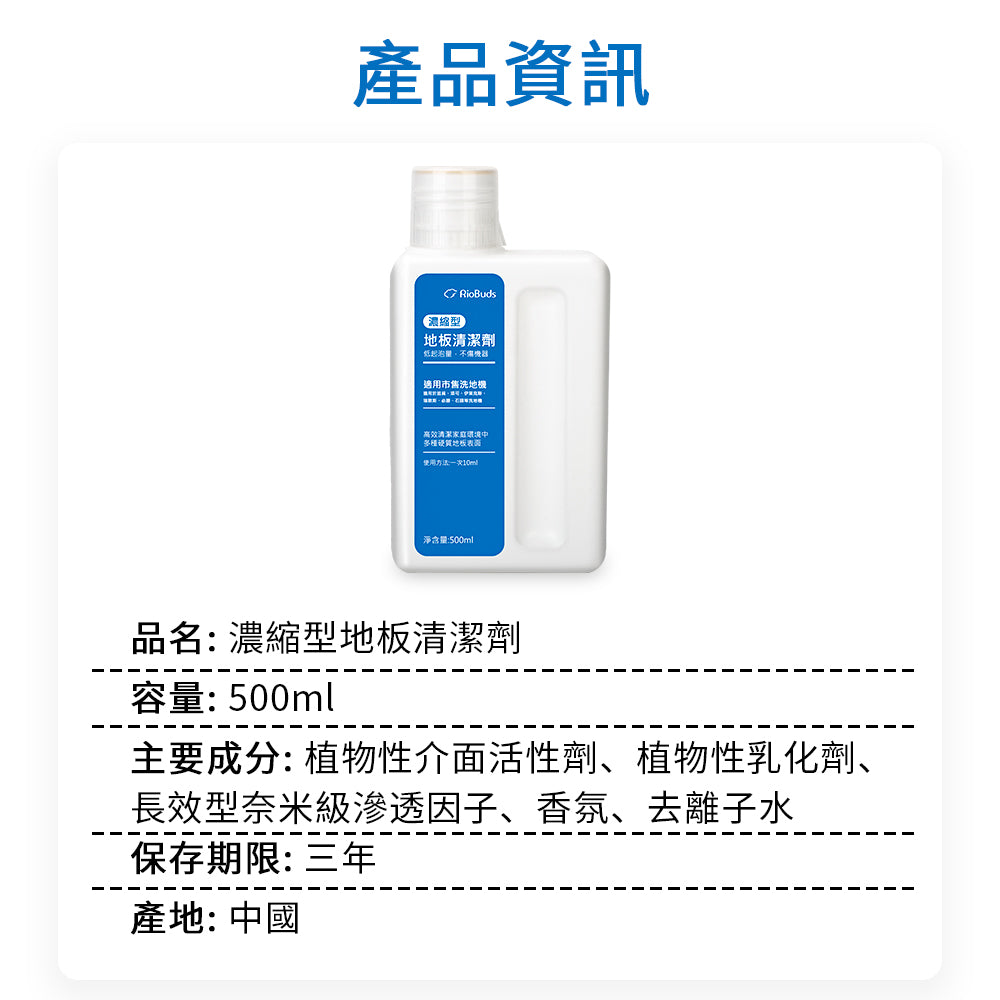 掃地機器人/洗地機專用地板清潔液 500ml(適用小米/石頭/科沃斯/追覓/必勝等)