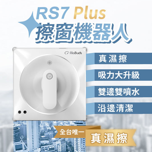 i擦RS7 Plus 可濕擦 擦窗機器人(加贈一組專用抹布)